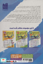 جدول کن کن مربع دانایی 3 - تصویر 2