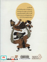 قصه ما مثل شد 7 قطع جیبی - تصویر 2