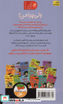 ولی چرا من؟ - تصویر 2