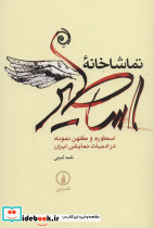 تماشاخانه اساطیر