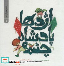 داستان های گرداله 2