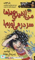 من از خیلی چیزها سر در می آورم !