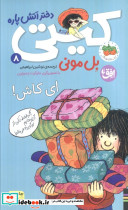 ای کاش !