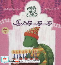 تولد...تولد...تولدت مبارک