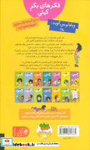 فکرهای بکر کیتی - تصویر 2