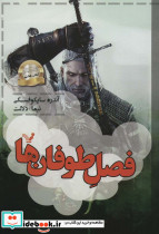 فصل طوفان ها