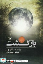 بازگشت نشر تندیس