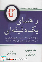 راهنمای یک دقیقه ای - تصویر 2