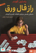 راز فال ورق نشر هرمس