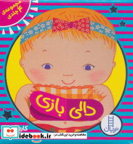 کیف کتاب دالی بازی