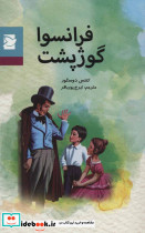 فرانسوا گوژپشت - تصویر 2