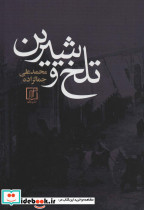 تلخ و شیرین نشر علم