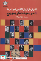 شعر به وقت گرینویچ