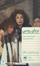 مربای روسی