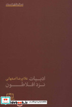ادبیات نزد افلاطون