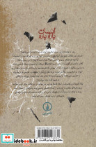 انسان پاره پاره - تصویر 3