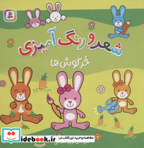 خرگوش ها نشر قدیانی