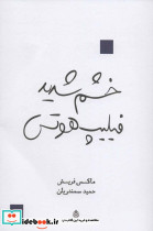خشم شدید فیلیپ هوتس - تصویر 2