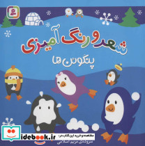 پنگوئن ها - تصویر 2