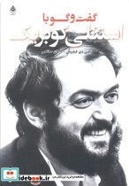 گفت و گو با کوبریک