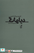 دیالوگ نشر آگه
