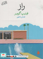 راز نشر ماهی