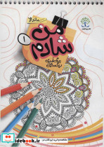 من شادم 1 رنگ آمیزی بزرگسالان ماندالا - تصویر 2