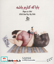 بابا کنارم باشه