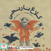کلاغ نارنجی