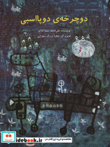 دوچرخه دوپااسبی