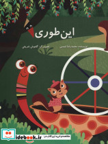 این طوری