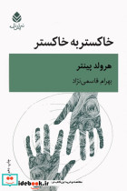 خاکستر به خاکستر