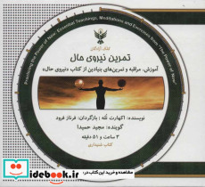 کتاب سخنگو تمرین نیروی حال نشر کلک آزادگان - تصویر 2