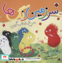 سرزمین رنگ ها سرخ خشمگین