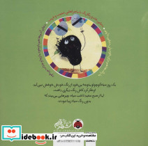 سرزمین رنگ ها من سیاهم به به - تصویر 2