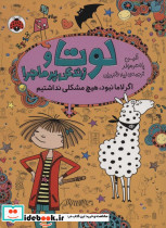 لوتا و زندگی پرماجرا 8