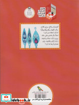 خاله پیرزن نشر فاطمی - تصویر 2