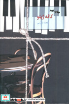 کافه ژپتو