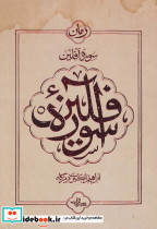 سوره آفلین