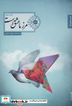 مرز ما عشق است