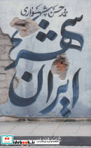 ایران شهر 2
