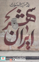 ایران شهر 1