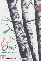 زغال سرخ