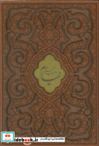رباعیات حکیم عمر خیام نشر پیام عدالت قطع وزیری