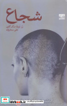 شجاع نشر مرو