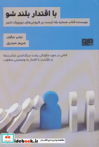 با اقتدار بلند شو