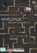 دل به دل راه داره