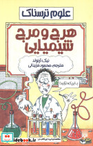 هرج و مرج شیمیایی
