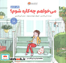 می خواهم چه کاره شوم؟