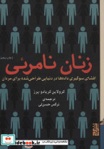 زنان نامرئی نشر برج - تصویر 2